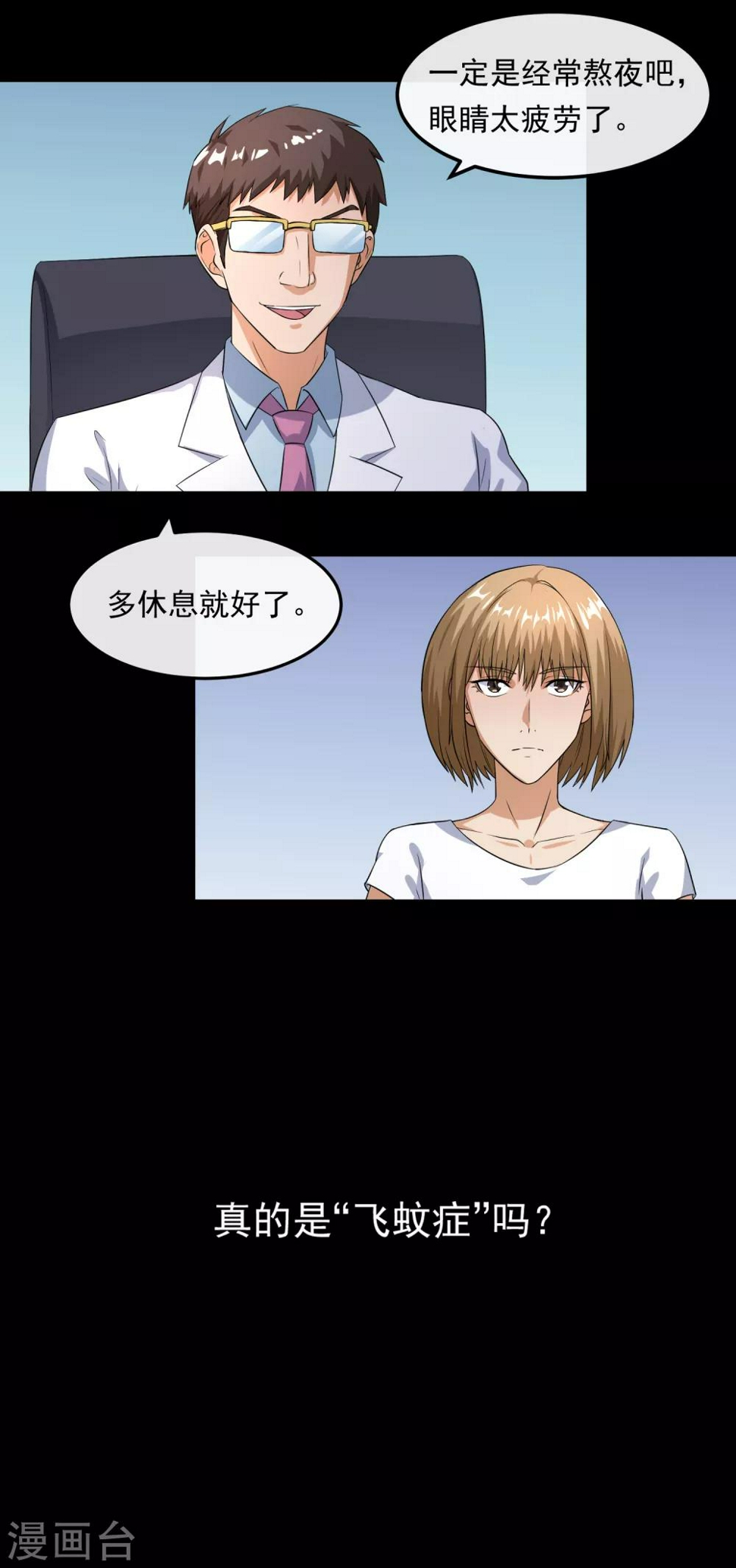 第19话 飞蚊症28