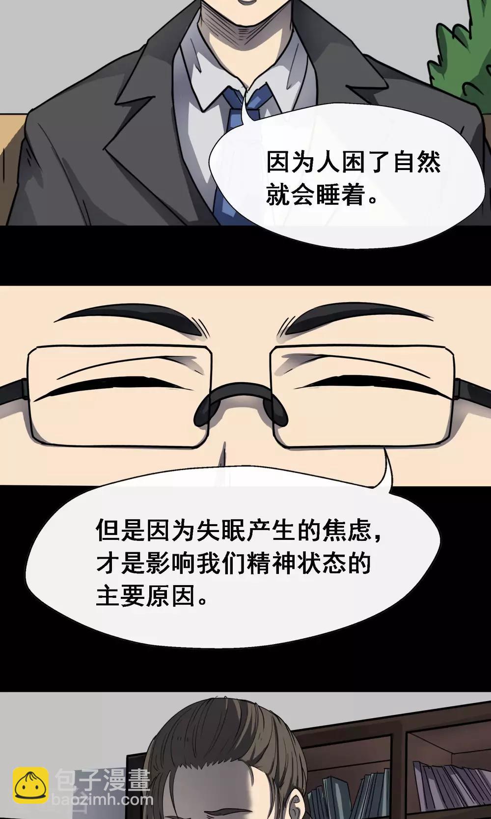 第8话 失眠8