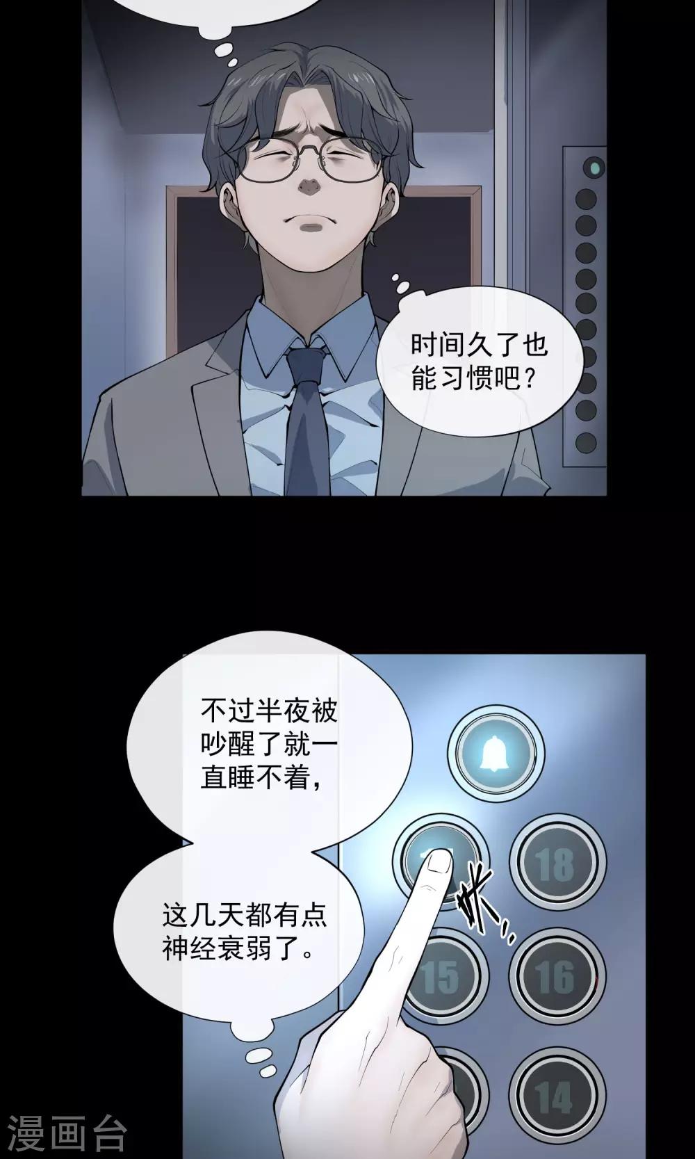 第27话 电梯11