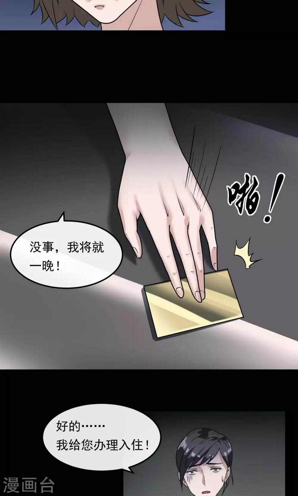 第18话 酒店7