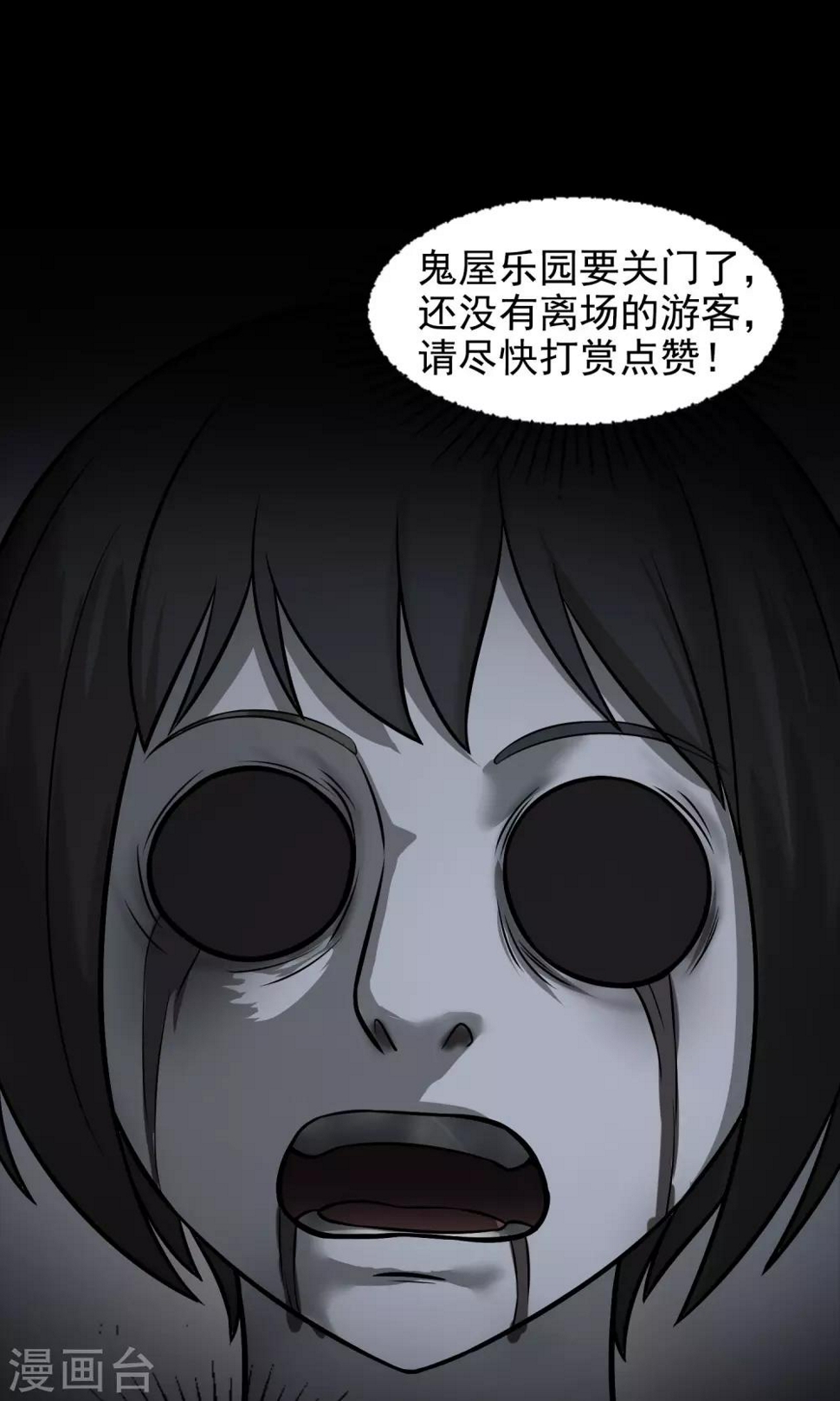 最终话 鬼屋186