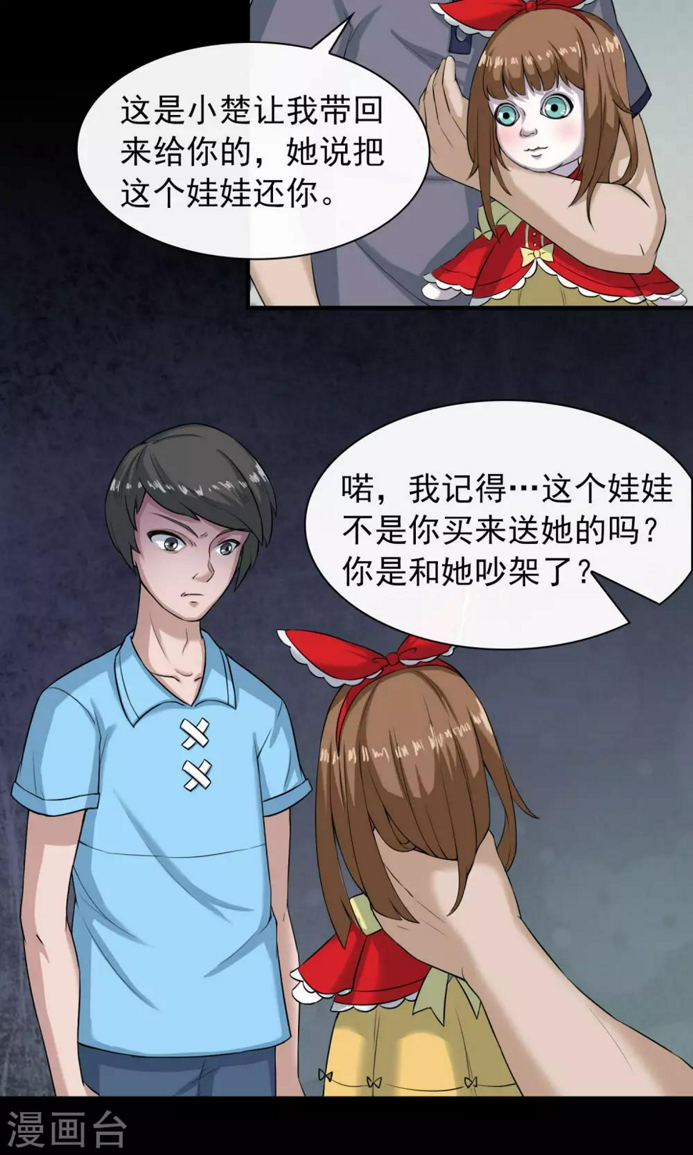 第13话 玩偶12