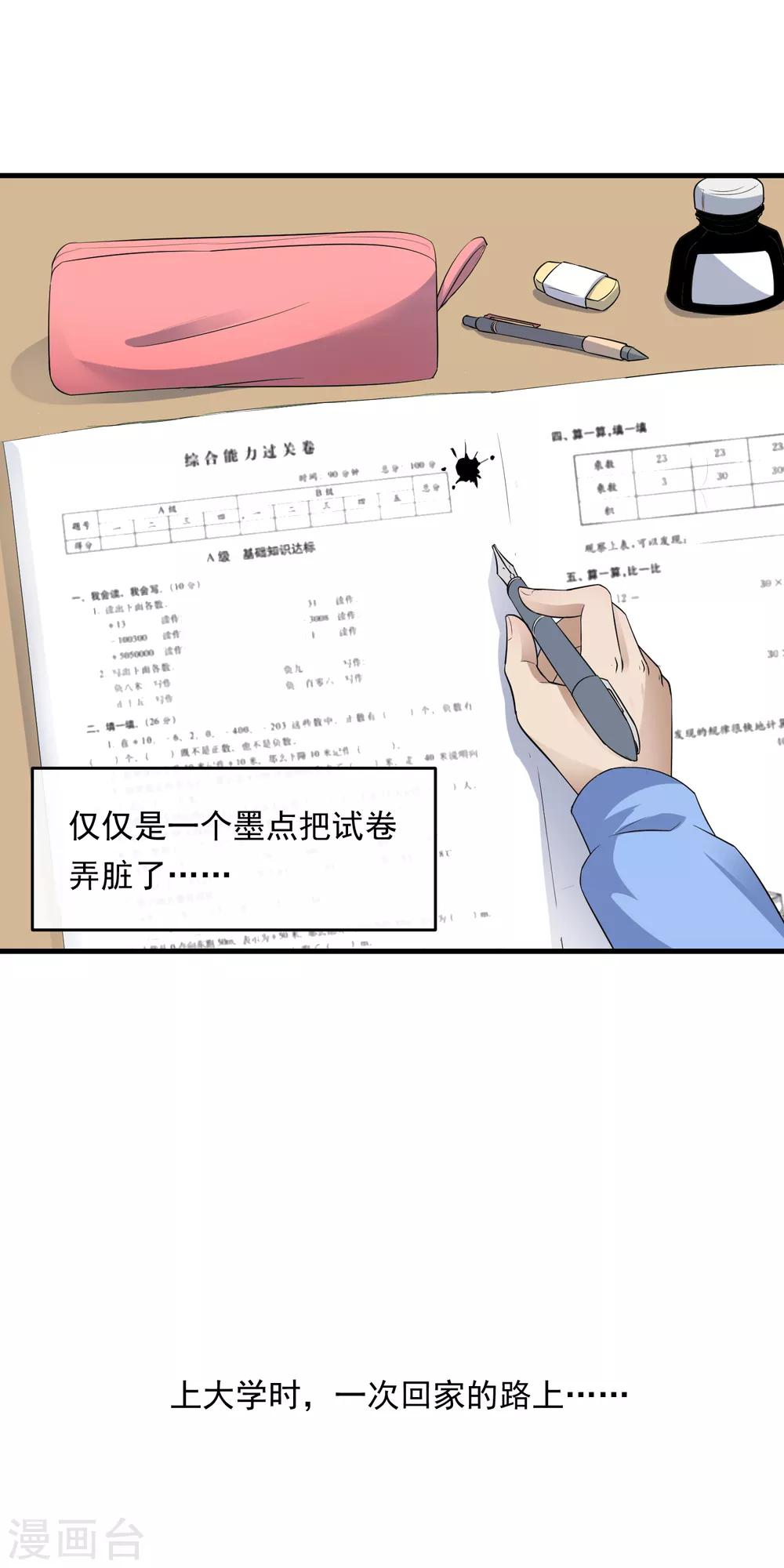 第19话 飞蚊症5