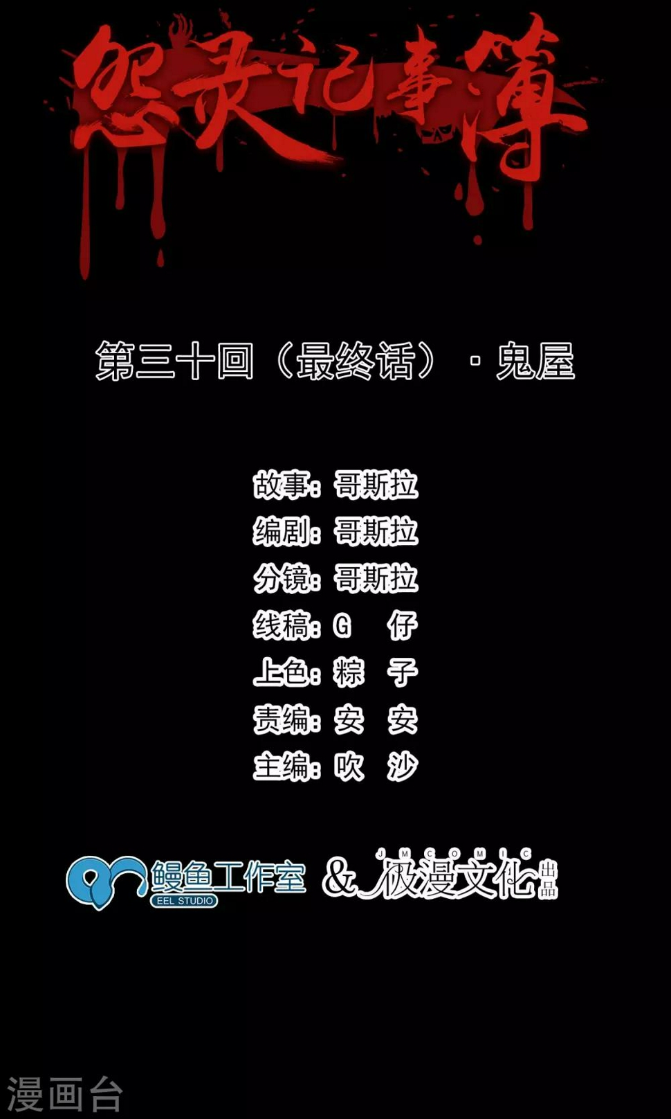 最终话 鬼屋1