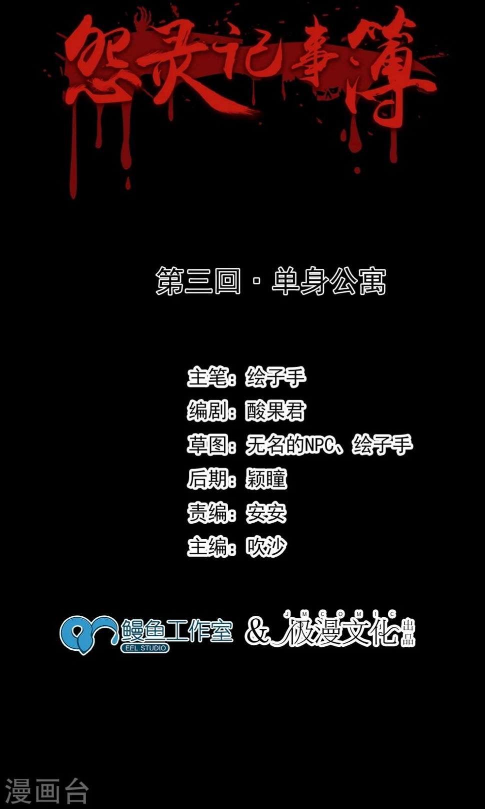 第3话 单身公寓1