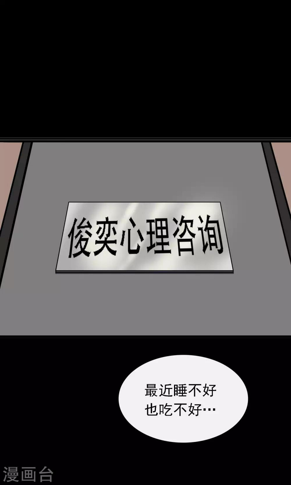 第8话 失眠2
