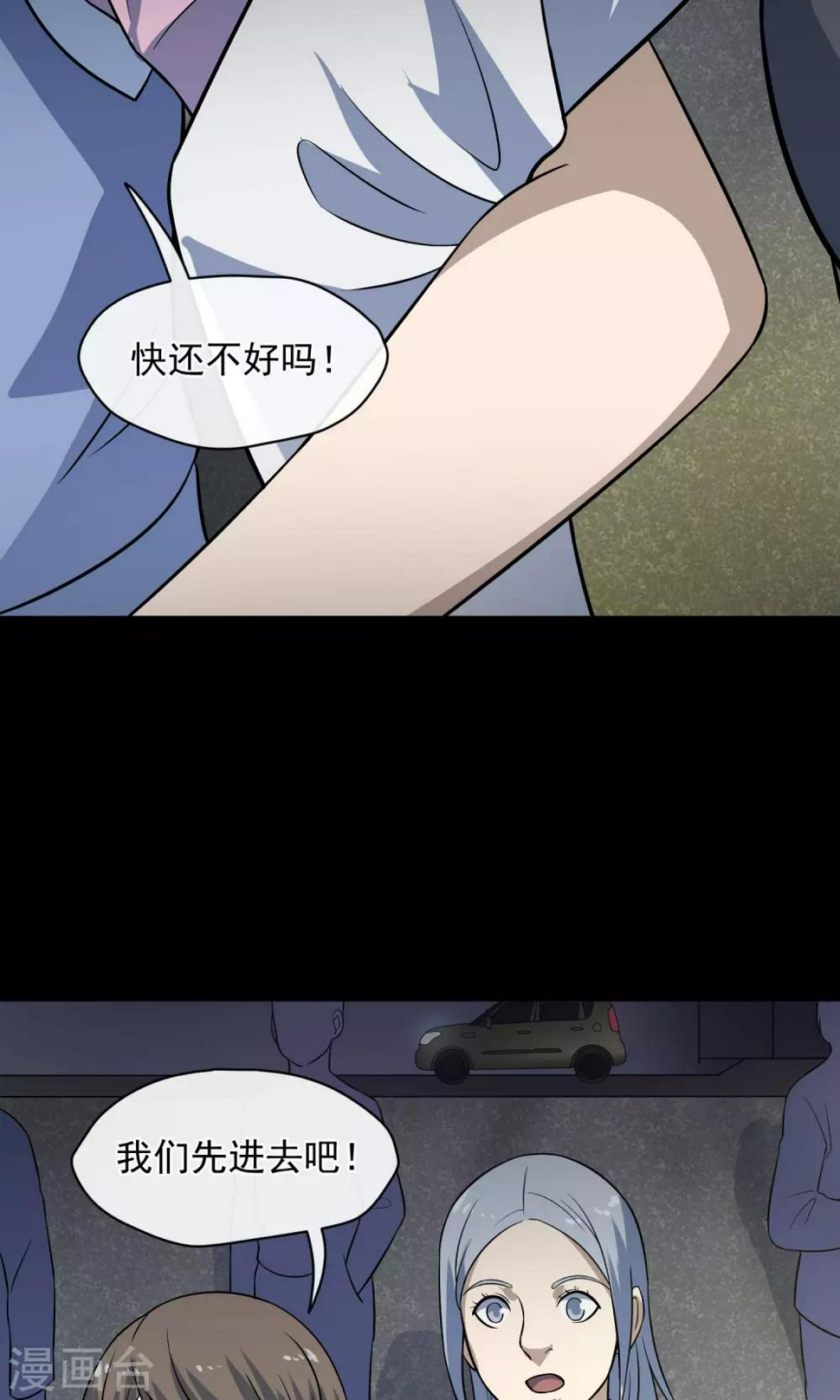 最终话 鬼屋18