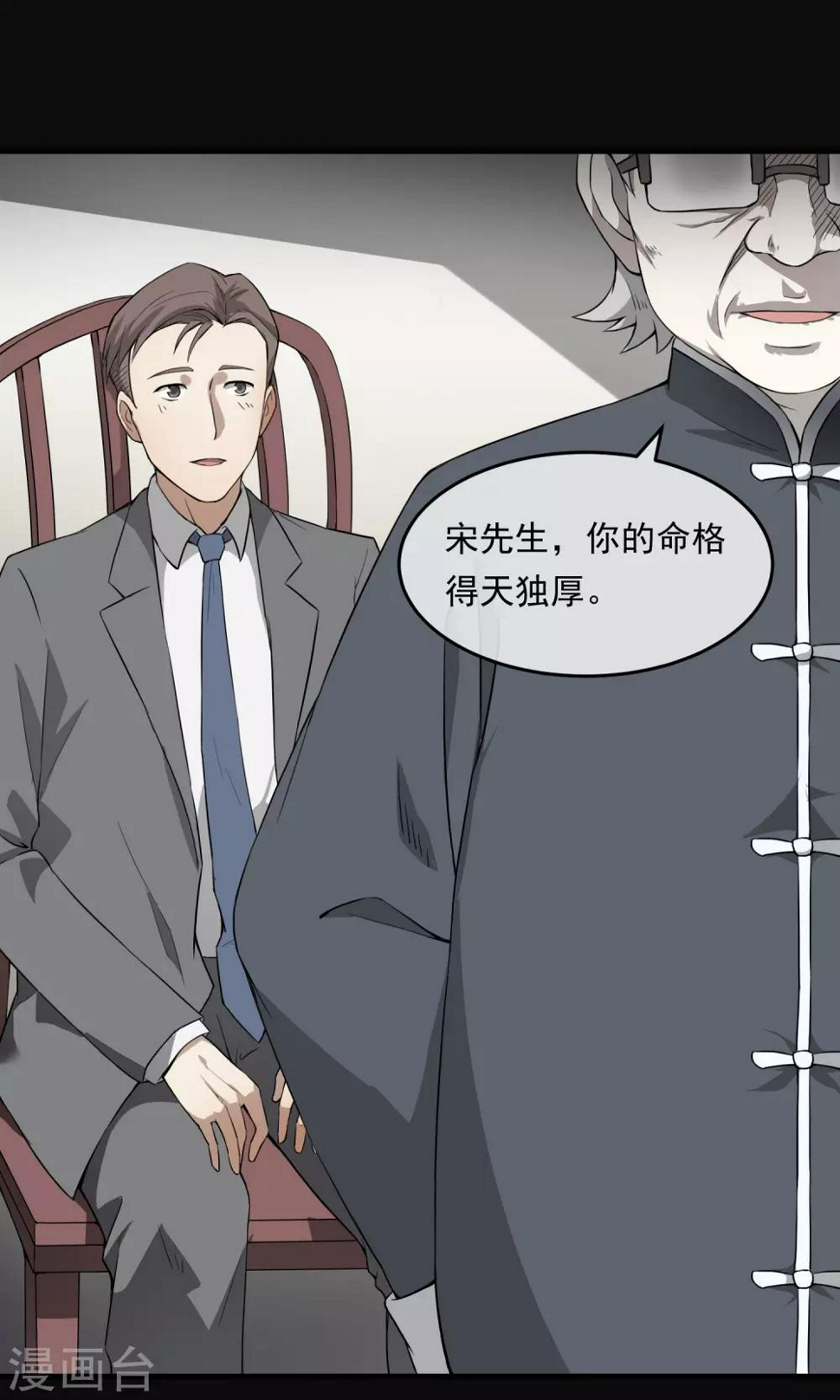 第6话 算命10
