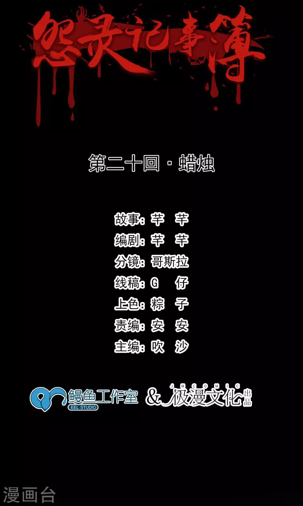 第20话 蜡烛1