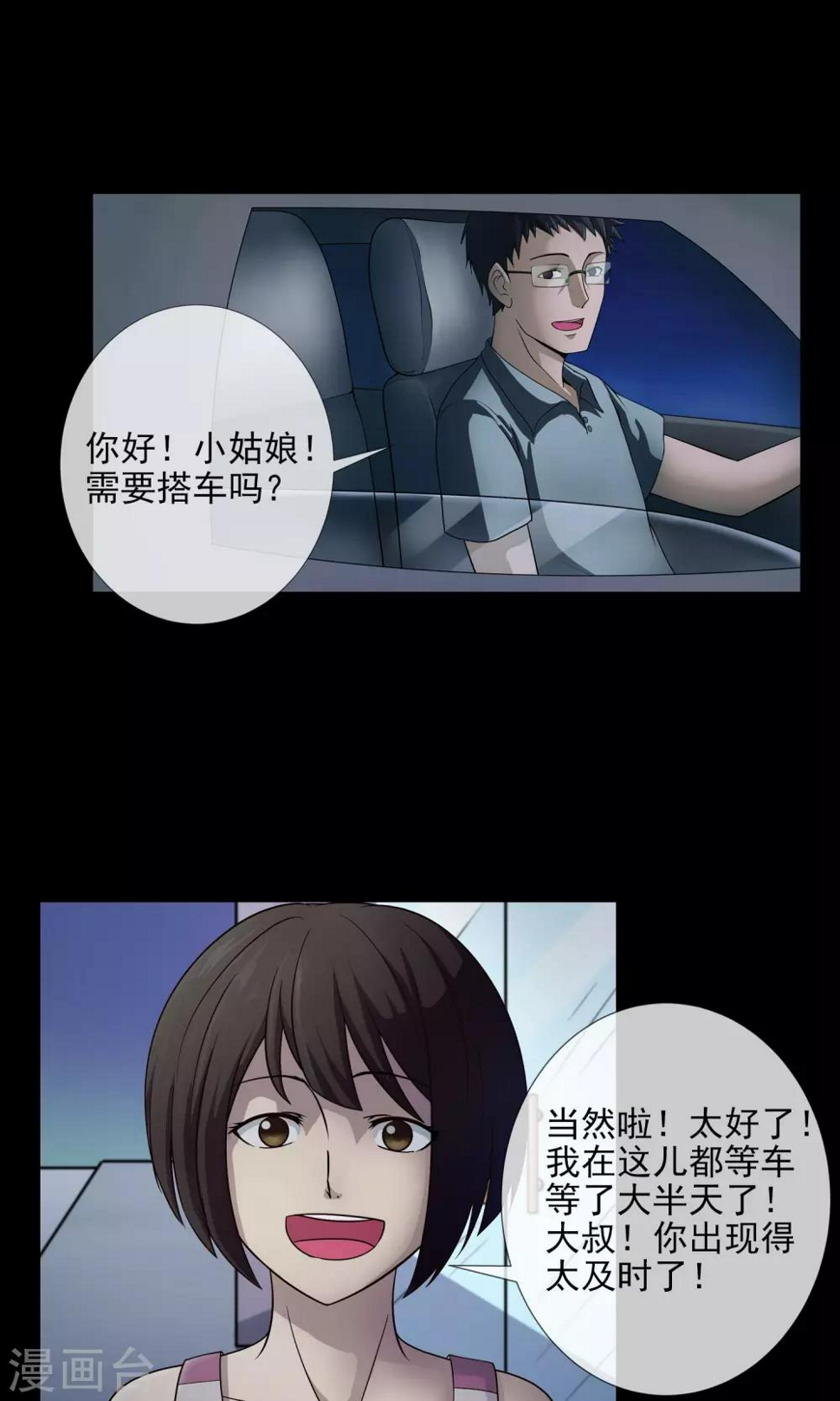 第2话 回家8