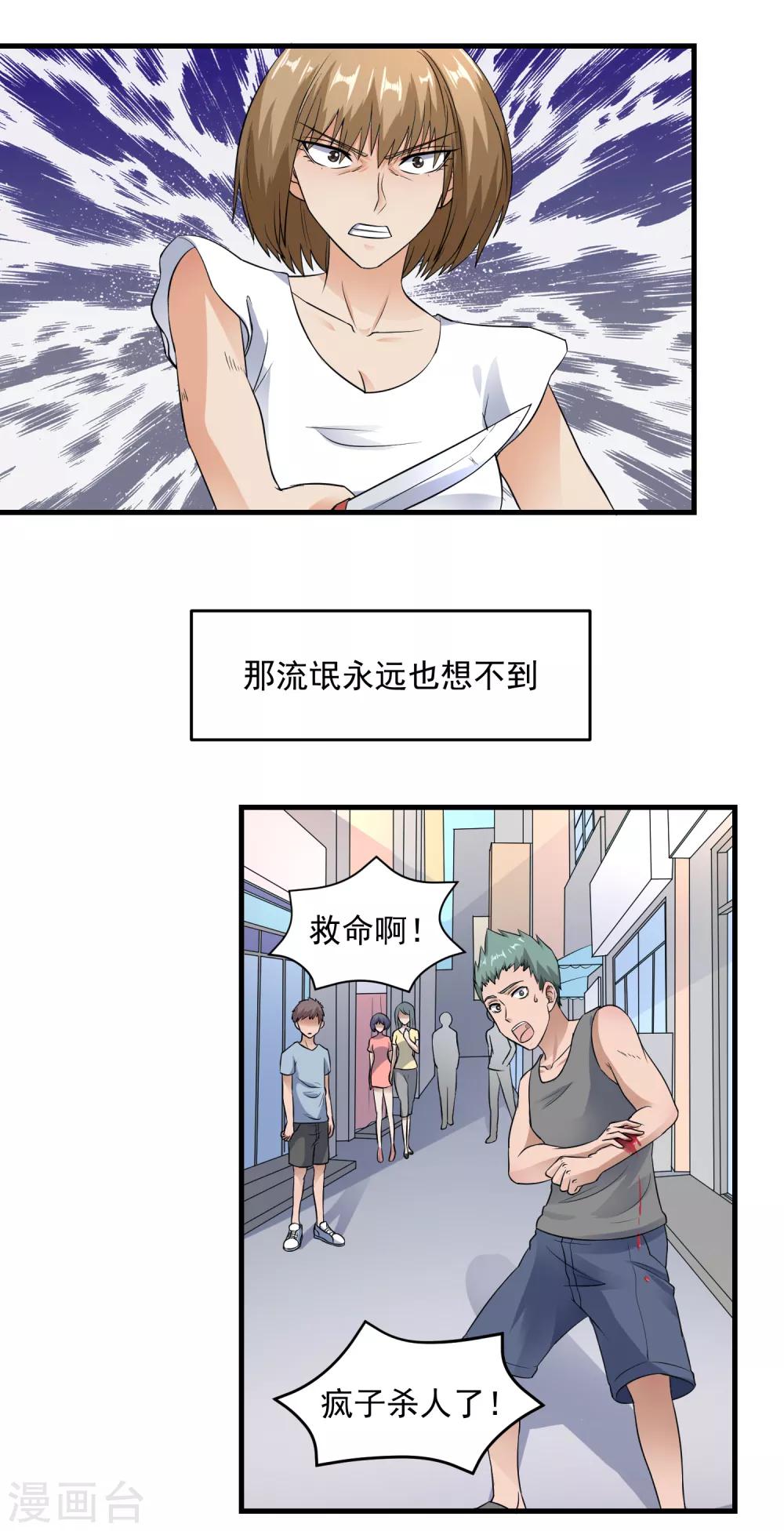 第19话 飞蚊症9
