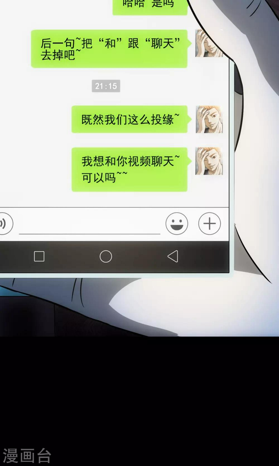 第28话 视频聊天33