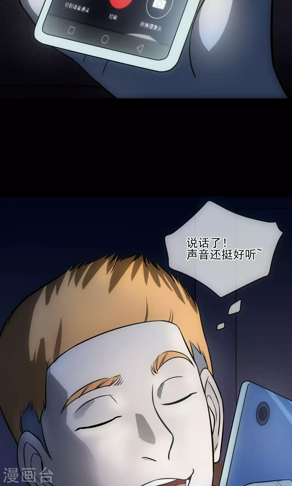 第28话 视频聊天46