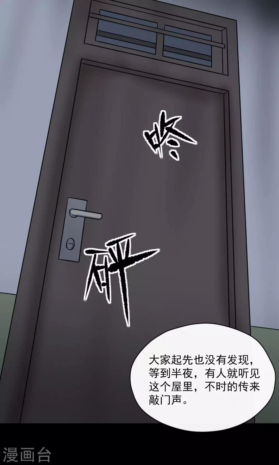 第21话 敲门72