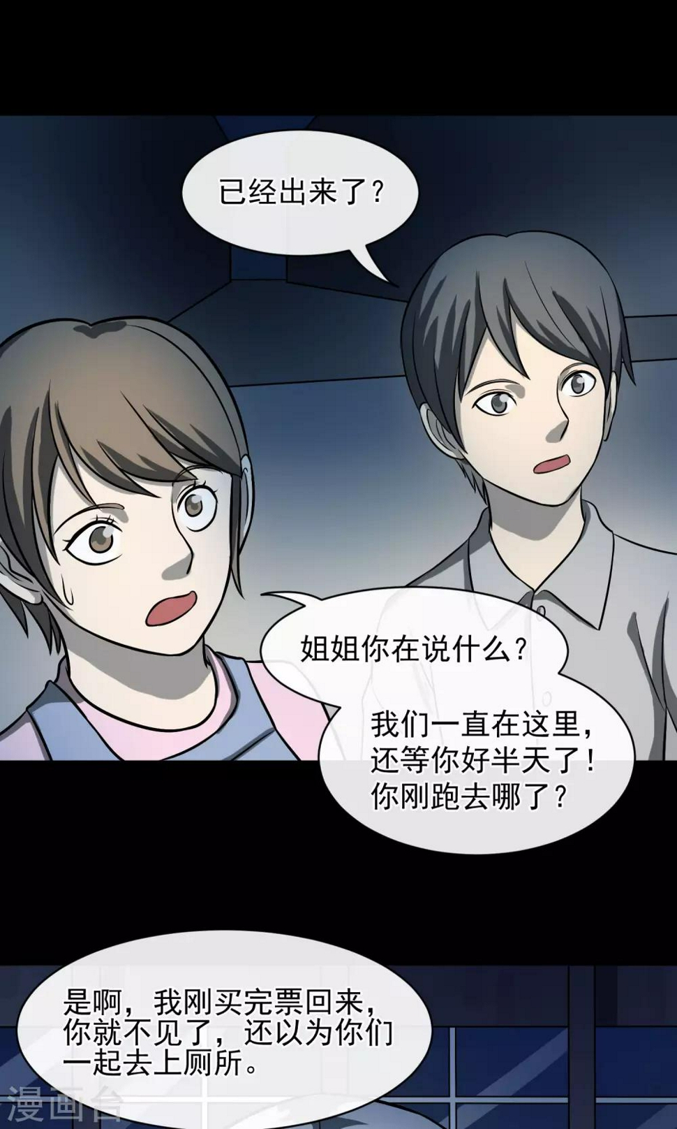 最终话 鬼屋174