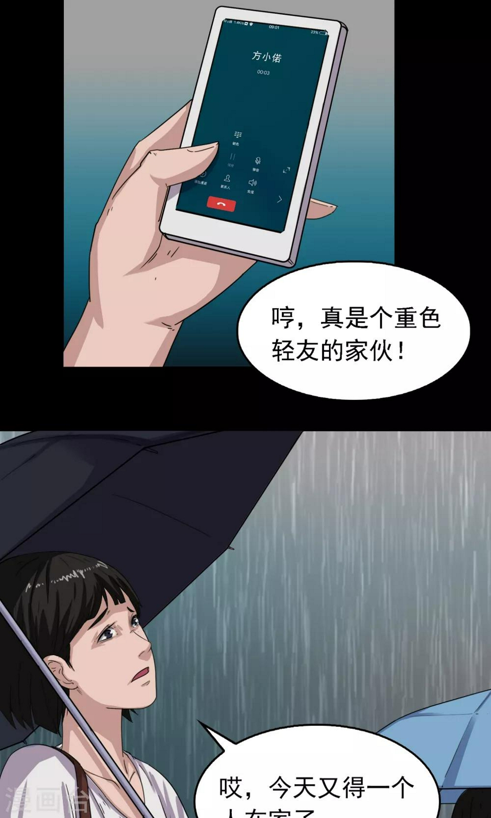 第11话 雨衣6