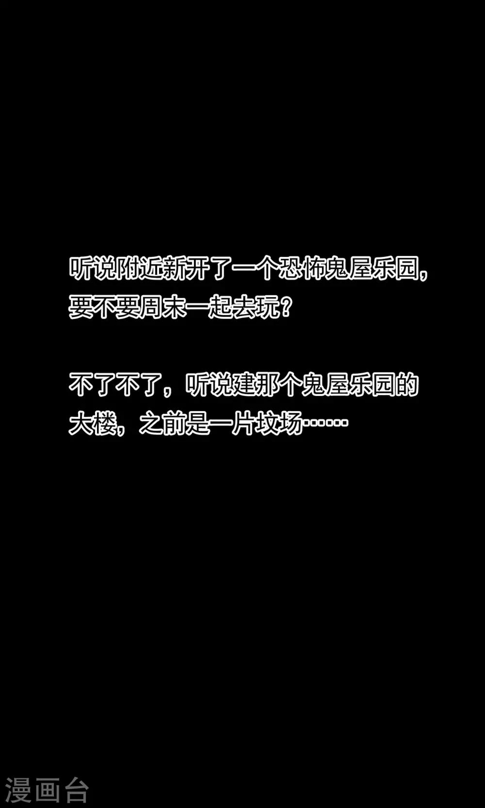 最终话 鬼屋185