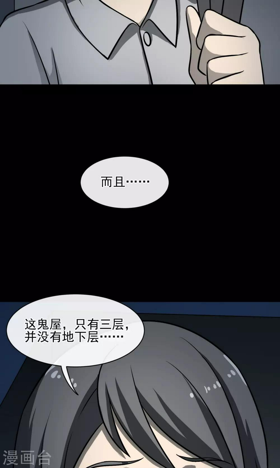 最终话 鬼屋179