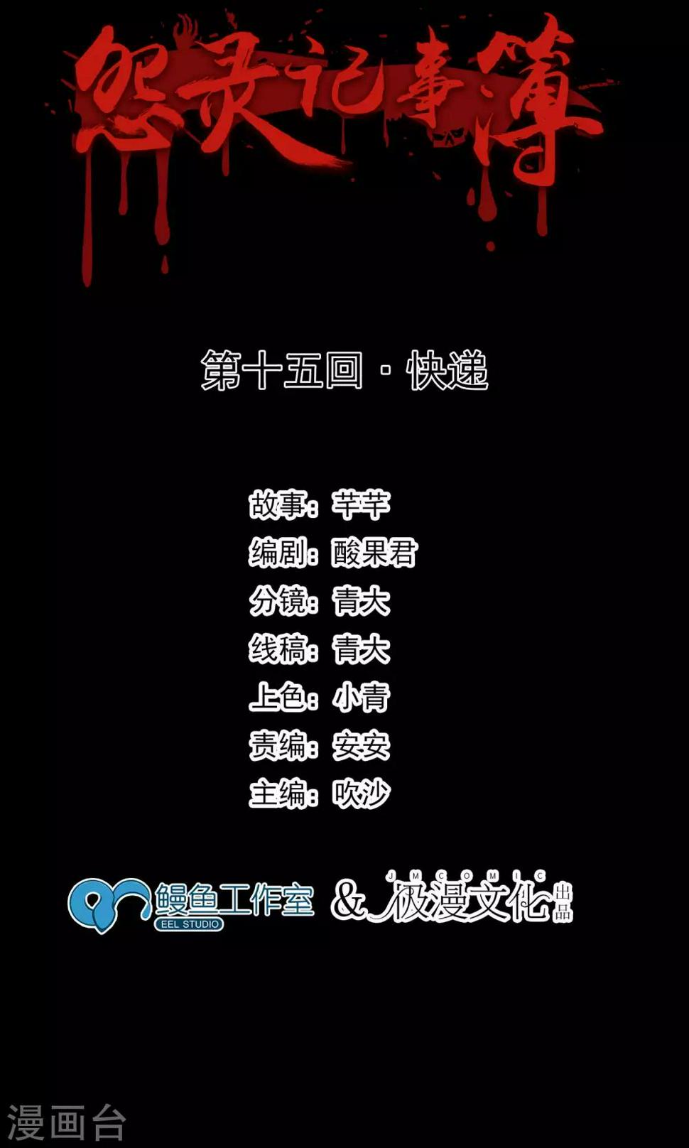 第15话 快递1