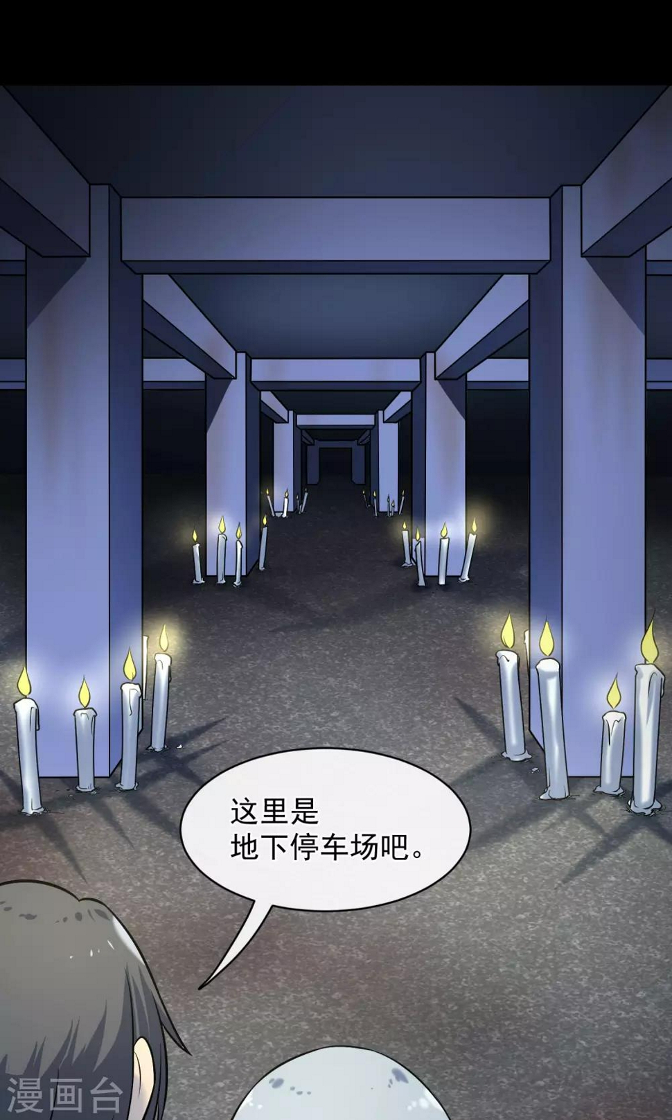 最终话 鬼屋50