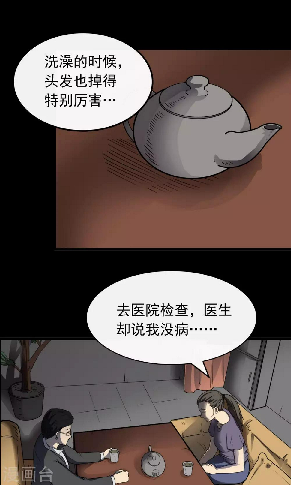 第8话 失眠3