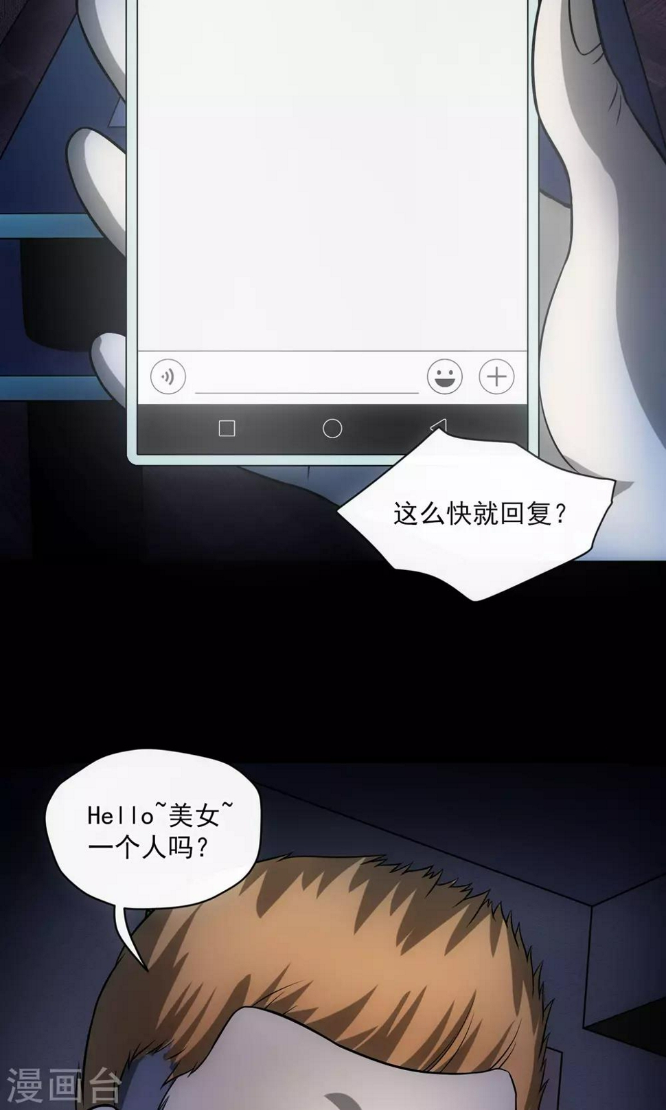 第28话 视频聊天12