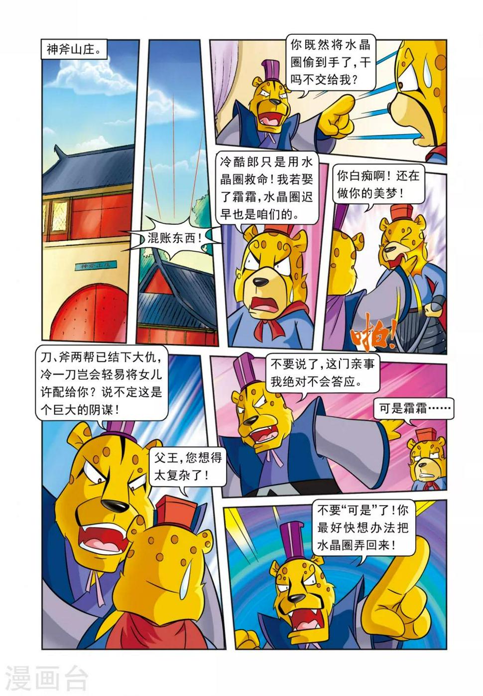 第26话 霜霜还圈4