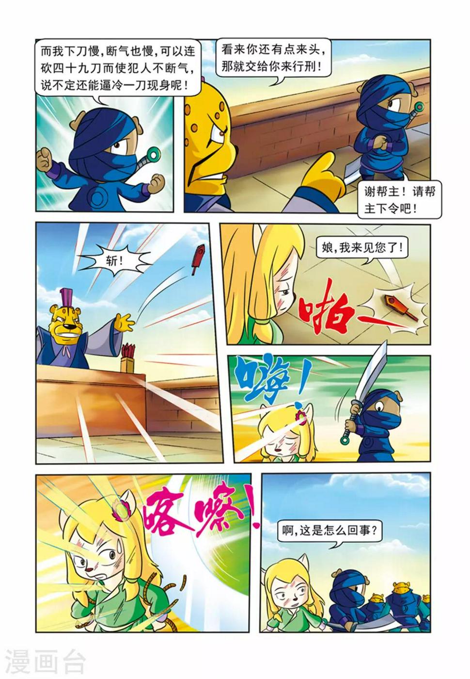第28话 霜霜被擒15