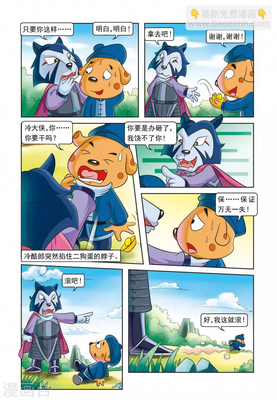 第24话 刺杀行动7
