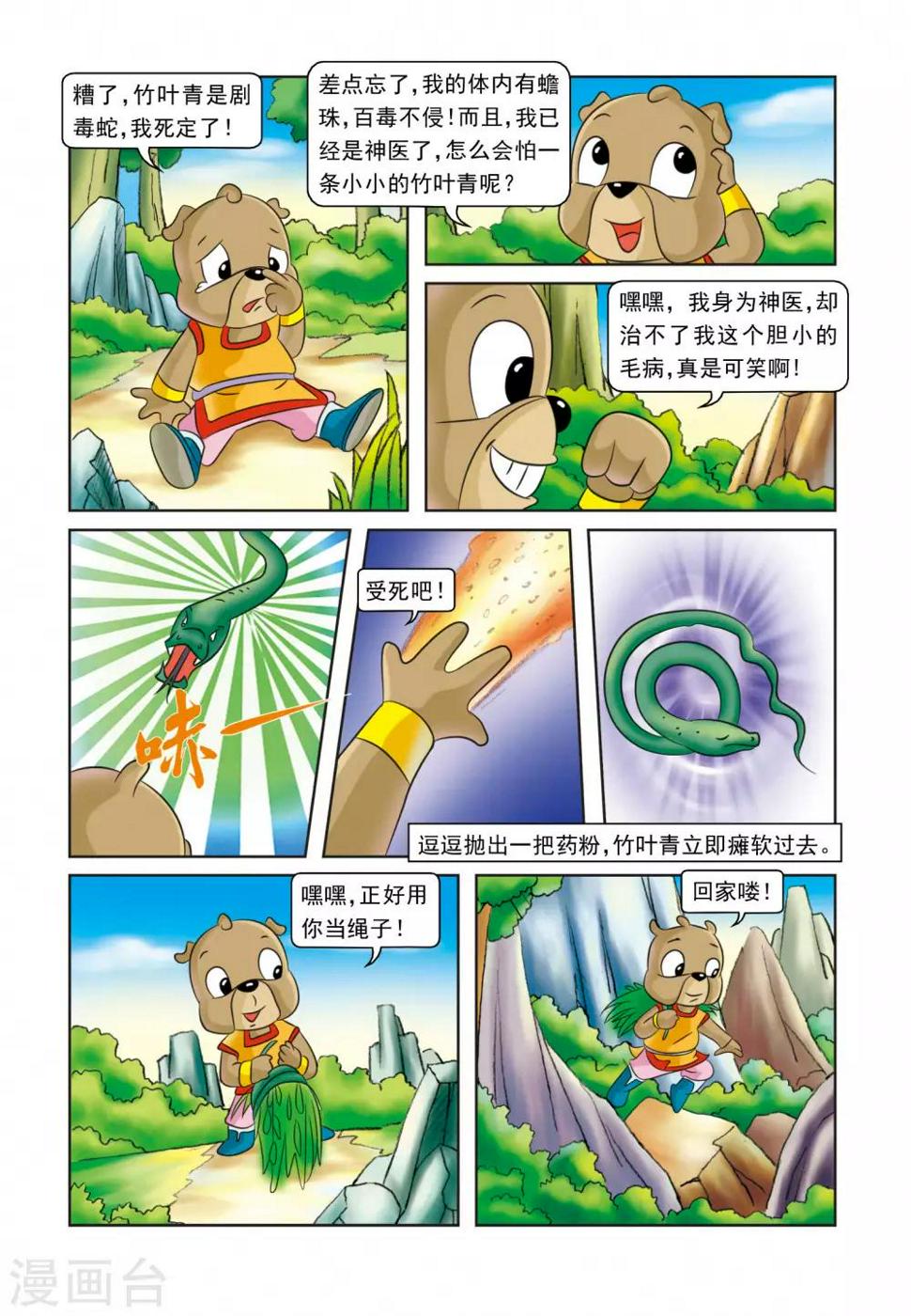第24话 刺杀行动17