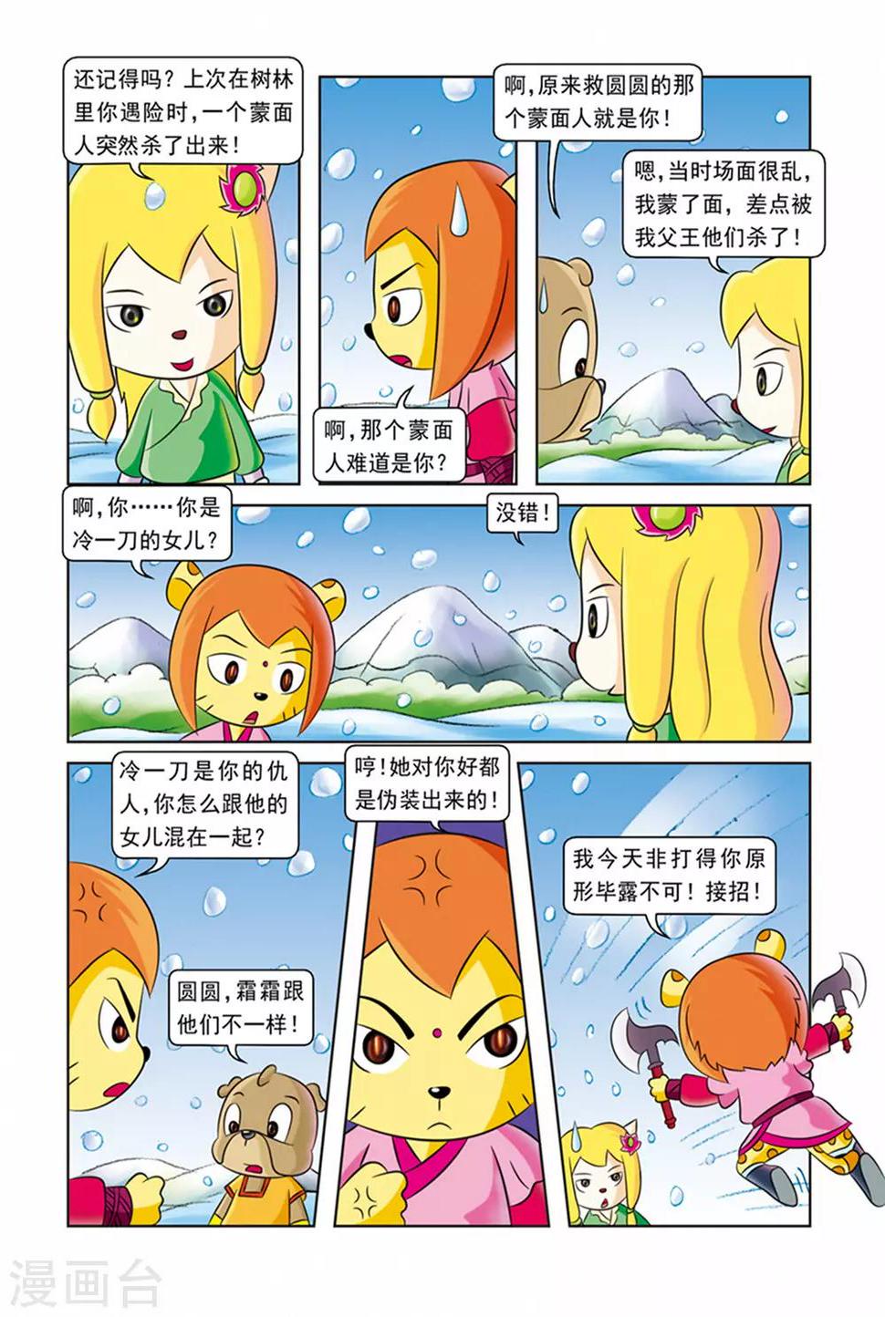 第22话 生死考验5