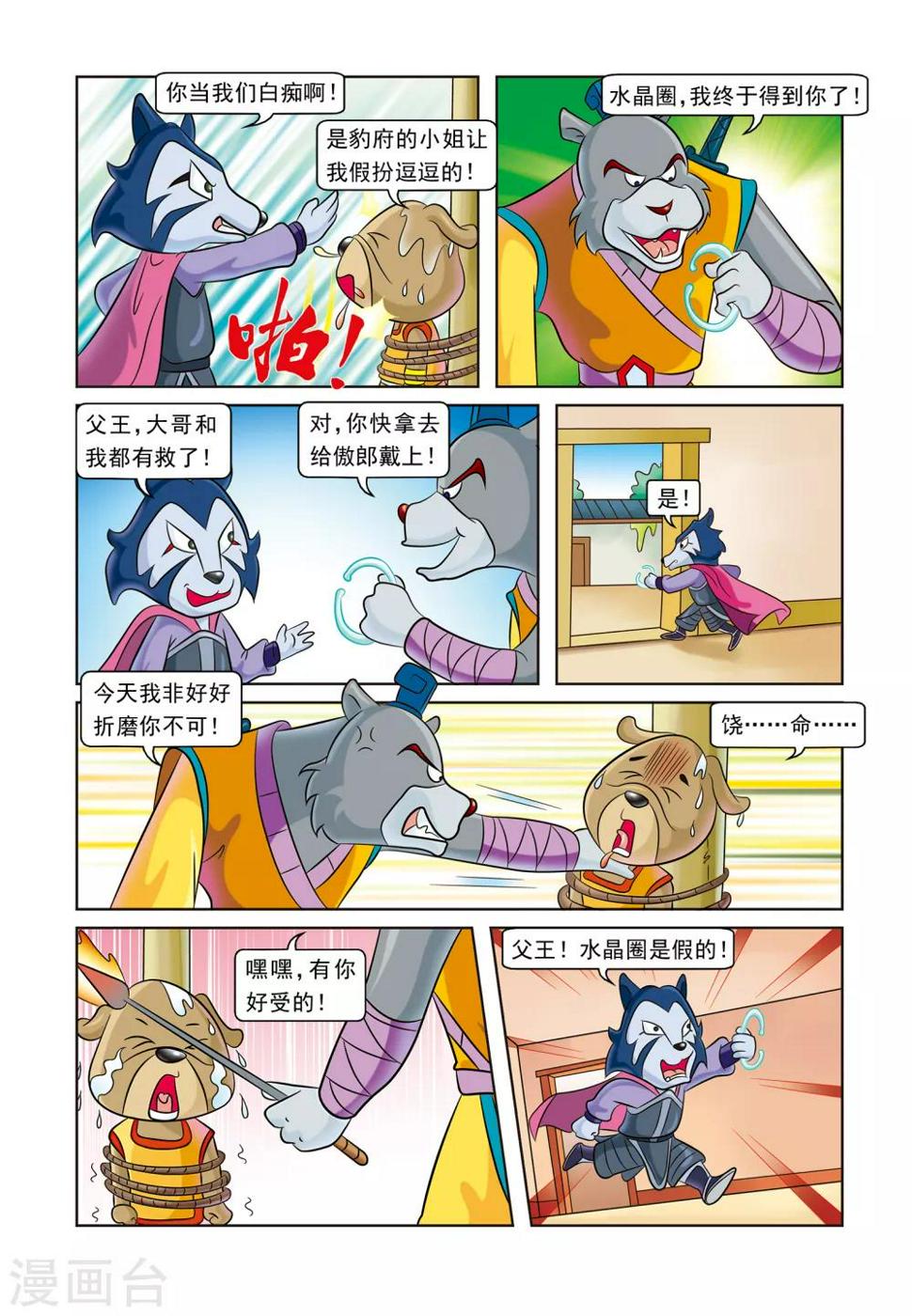 第14话 身世之迷14