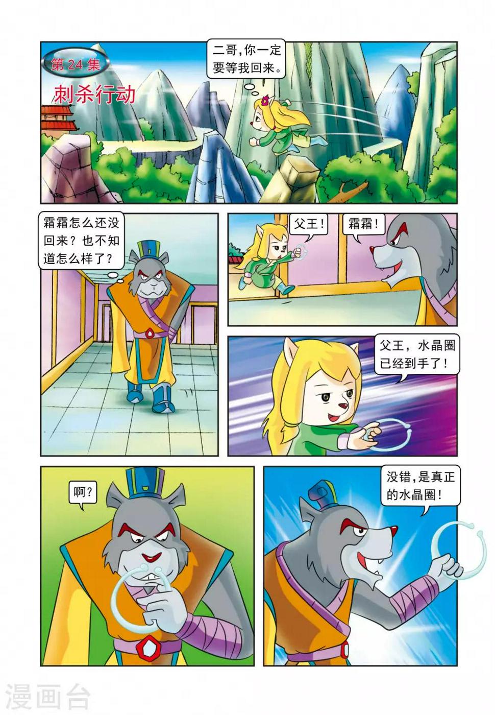 第24话 刺杀行动0