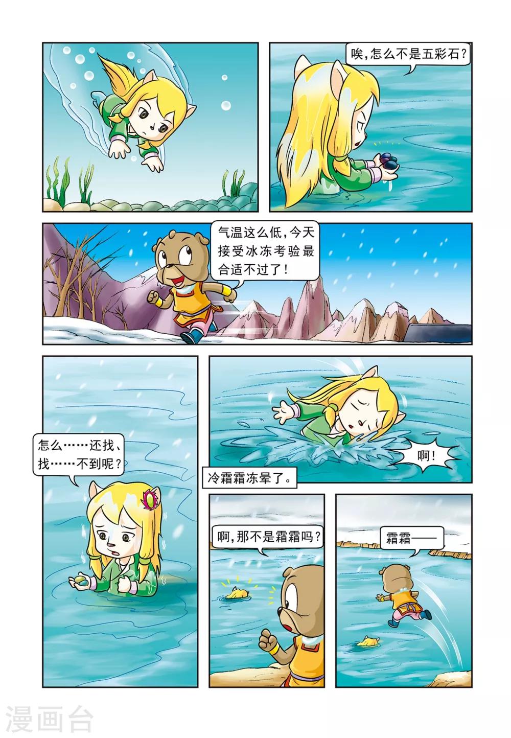 第11话 逗逗丢圈6