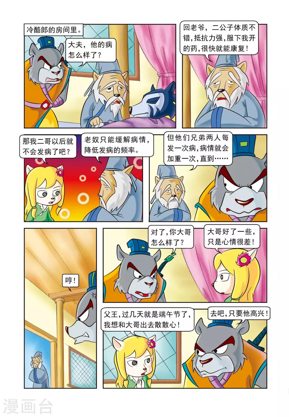 第5话 刀帮的阴谋2