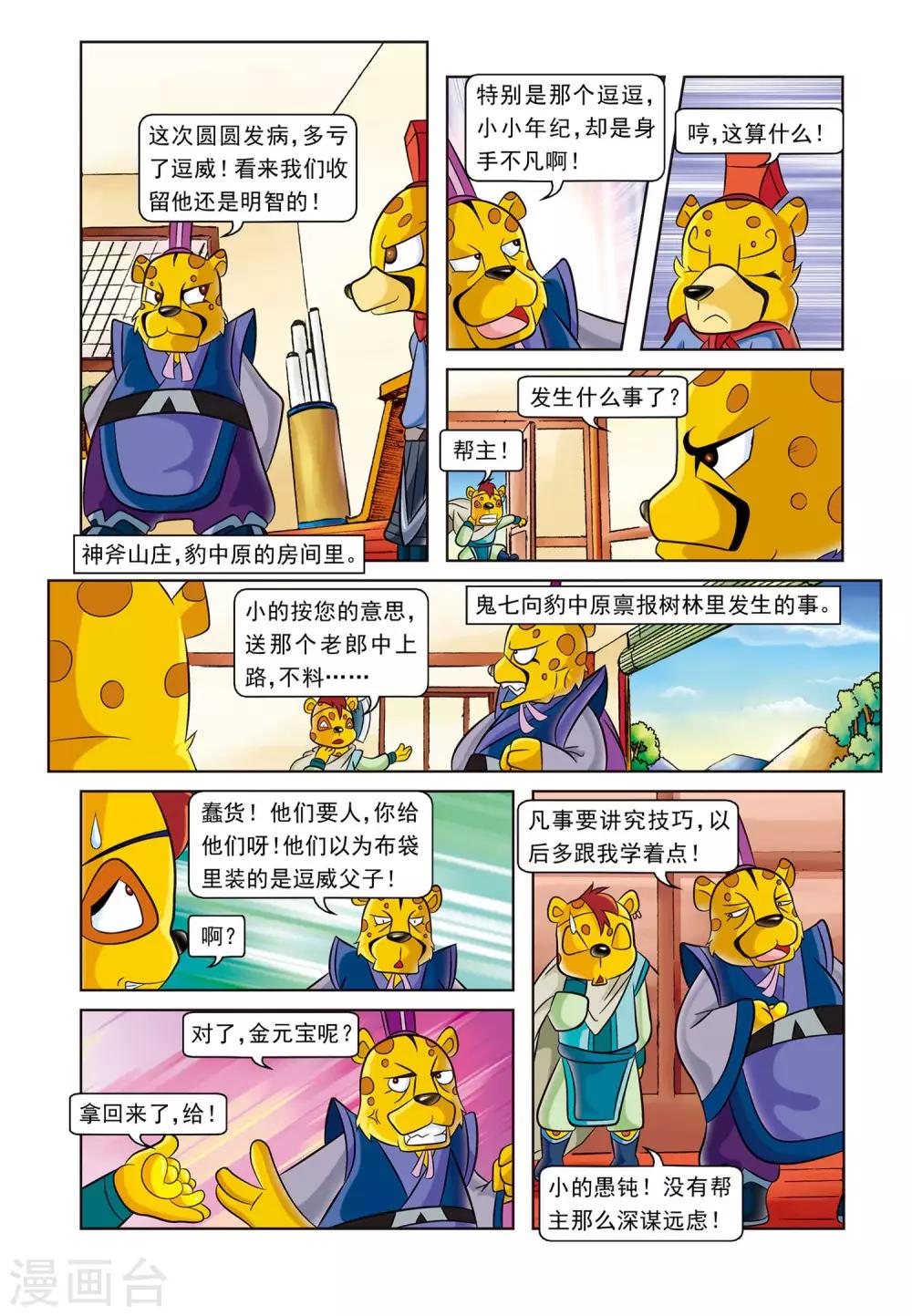第4话 逗逗的医术16