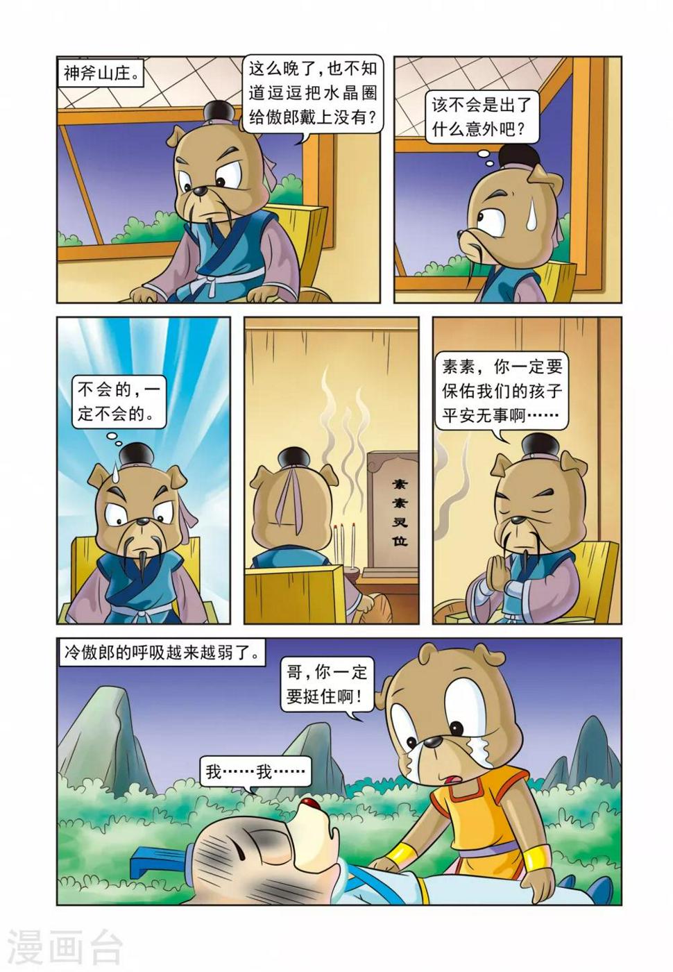 第16话 手足情深16