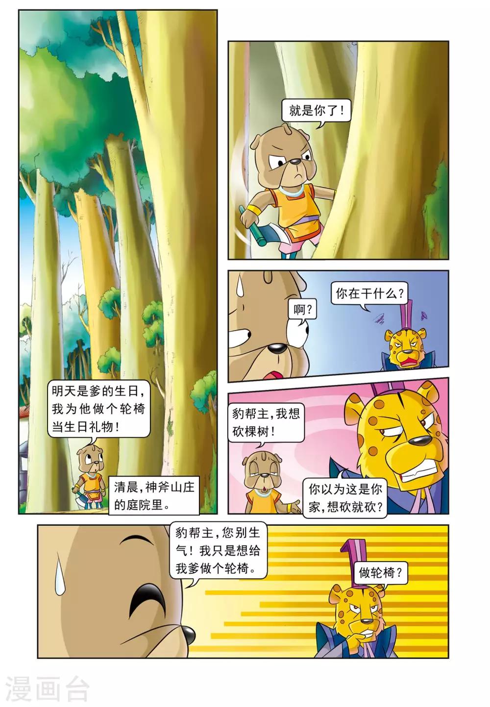 第3话 寄人篱下15