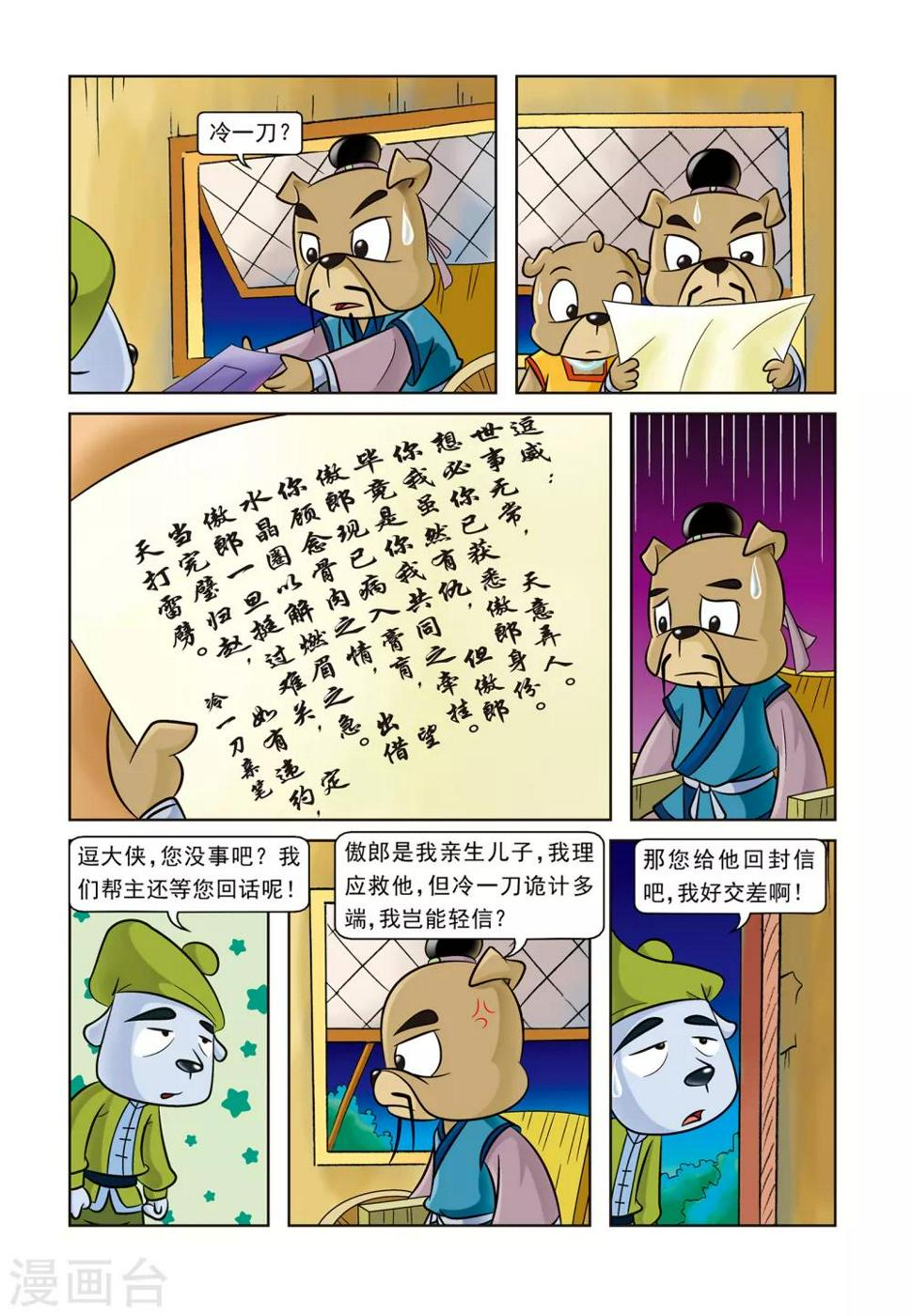 第15话 生死谈判11