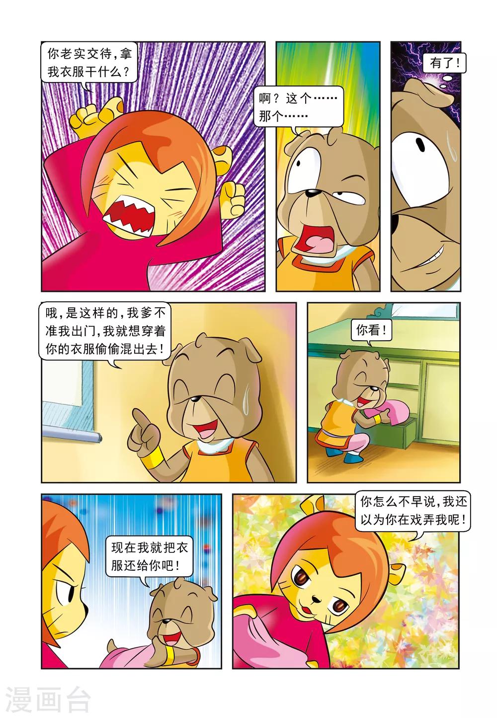 第13话 圆圆痊愈4