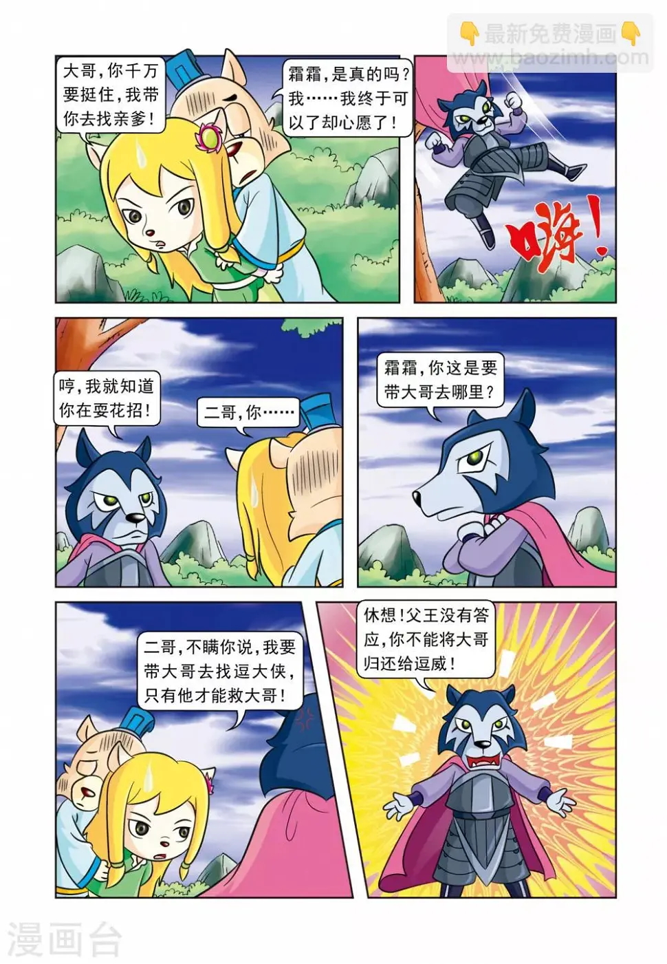 第16话 手足情深6