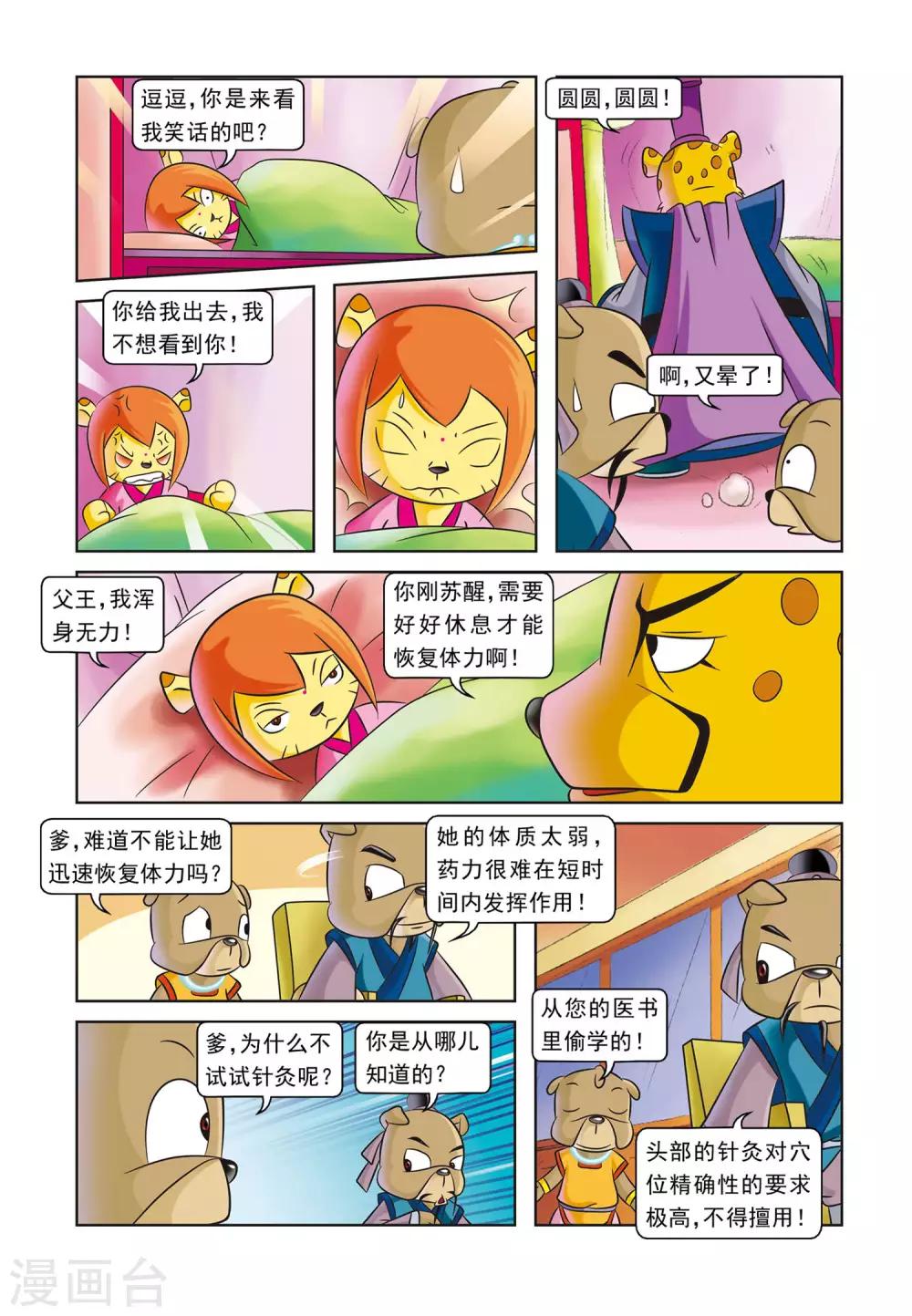 第4话 逗逗的医术4