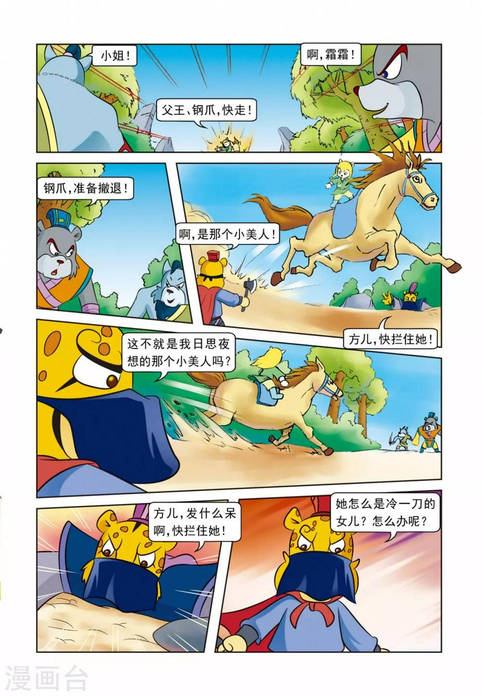 第20话 被逼无奈5