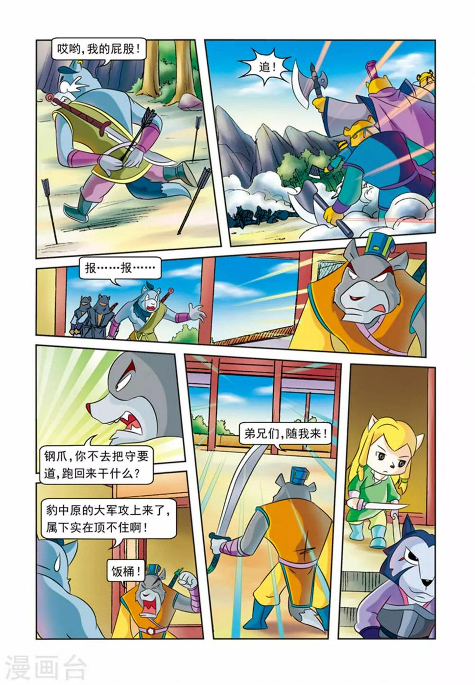 第27话 血洗刀帮11