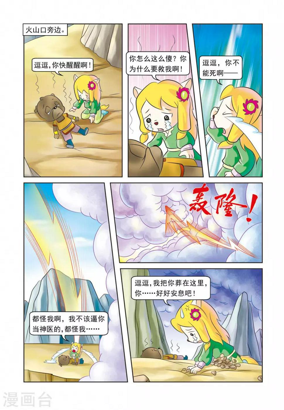 第23话 吉人天相8