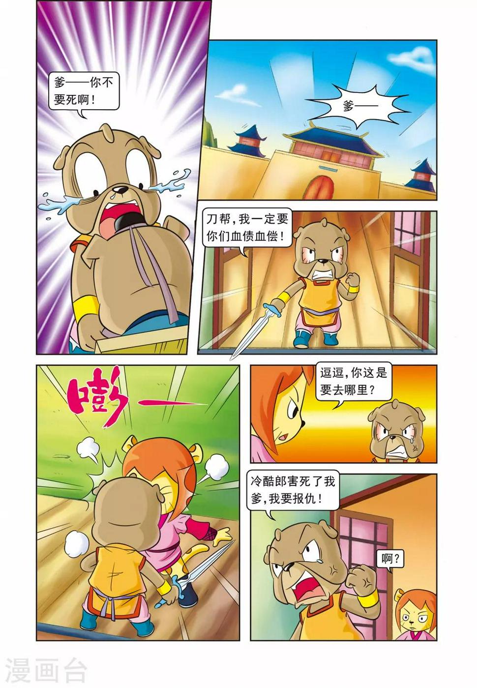 第25话 血海深仇3