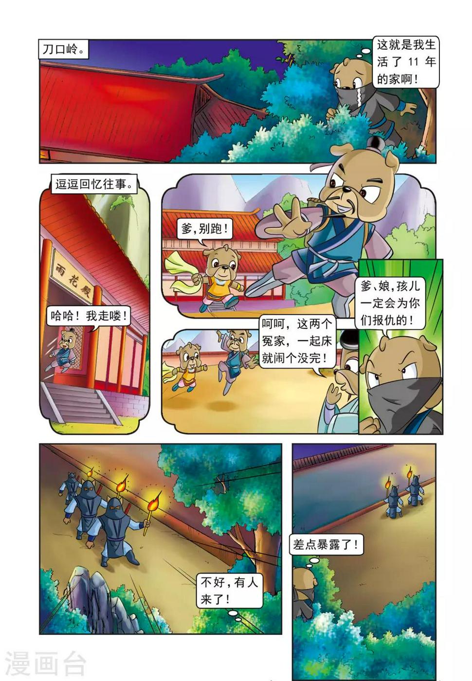 第8话 逗逗被埋2