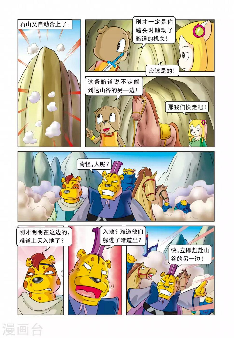 第29话 墓地仇杀17