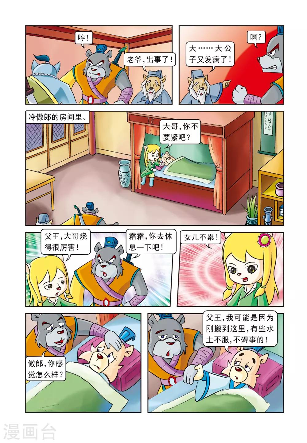 第2话 投奔斧帮8