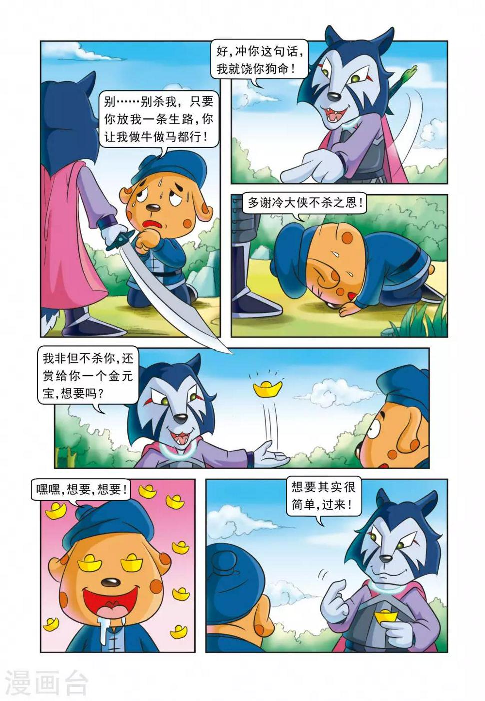 第24话 刺杀行动6